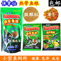 Dolphin Pora tropical fish grain microparticle flakes small tropical fish guppies fish feed