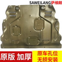 Applicable to 17-20 Ford new Mondeo armored Fender modified engine lower guard plate auto parts