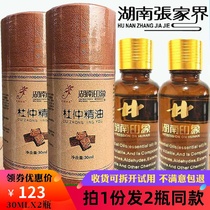 Hunan Impression of Eucommia essential Oil Impression Zhangjiajie Eucommia essential oil Mountain mill shop Eucommia essential oil 2 bottle set