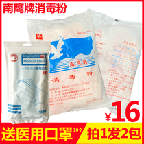 Nanying brand disinfectant powder Household strong kindergarten clinic Hotel factory School with toys clothes disinfectant