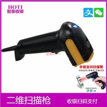 Sweeper gun Agricultural Supermarket Cashier Express One-dimensional Two-dimensional Barcode Red Red Cable WeChat WeChat Alipay Scanning Gun