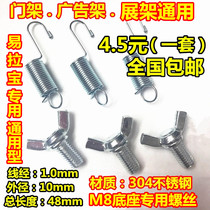 Hook iron door Advertising frame type Exhibition door injection door type frame spring spring spring screw accessories spot