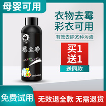 Moldy net going to moldy spot moldy cleanser clothes for removing fruit milk stains sweat stains powerful removal of clothes mouldy cleaning agents