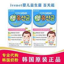 Korea IVENET probiotics from 100 days 2G * 30 bags