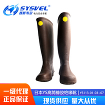 Hot-selling Japan imported YS high-tube insulated boots 20KV live operation power construction special YS113-01-03