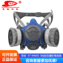 Sechuang anti-spray paint chemical gas dust mask ST-M60G-3 silicone double tank gas mask