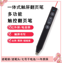 Suitable for Shivo electronic whiteboard page turning pen ppt remote control writing teacher with multifunctional all-in-one touch pen