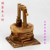 Childrens maker workshop Advanced class course Consumable material package DIY wooden board handmade ancient well water well semi-finished products