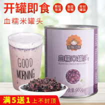 Tea Yangong blood glutinous rice cans 900g black rice purple rice cans open cans ready-to-eat milk tea shop special raw materials dessert