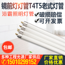  4T5 lamp mirror headlight lamp tube long household yuba old-fashioned three-primary color bathroom LED fine daylight small lamp