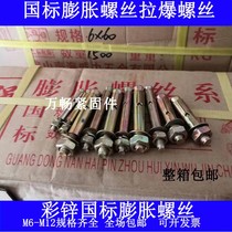  National standard expansion screw Iron plated color expansion screw Galvanized expansion bolt pull explosion screw explosion screw M6-M12
