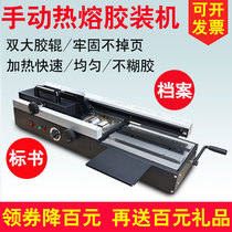 Glue machine Hot melt adhesive file binding machine Book certificate wireless tender into a book Household small manual binding