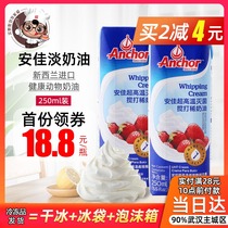 Anjia animal fresh thin cream 250ml cake decorating egg tart liquid household baking egg tart special small package