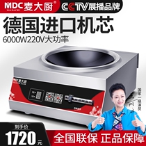 Mak chef commercial induction cooker 6000W induction cooker high-power electric frying stove restaurant electric frying stove concave frying stove