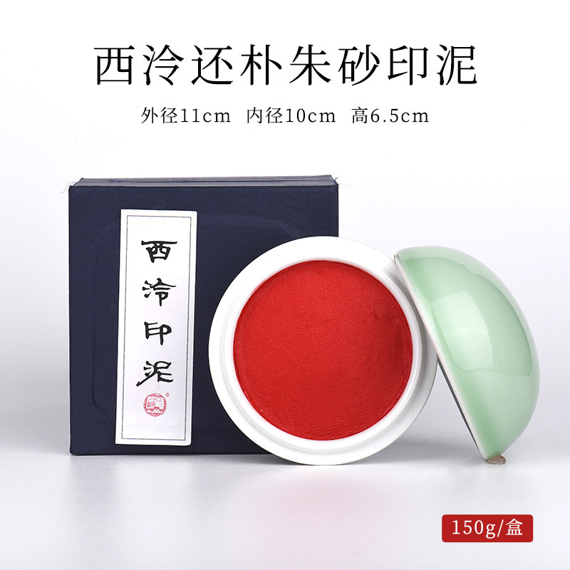 【珍品・逸品】西泠印泥 中国 杭州 朱肉 杭州・西レイ印社製印泥 超品丹頂一両装 : 華東貿易 中国製書道・篆刻