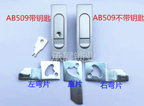 AB509-1 plane lock electric cabinet lock distribution box door lock AB509-2 chassis industrial cabinet lock ab509