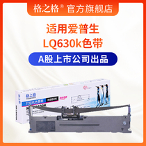 G & G applicable Epson LQ630k ribbon LQ635K 80KF 82KF S015290 LQ630KII printer LQ635K