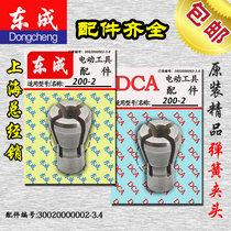 Dongcheng electric grinding head S1J-FF02-10 spindle rotor 3mm spring Chuck