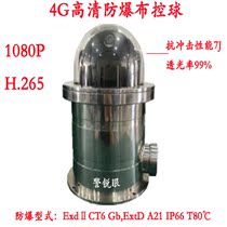 Explosion-proof cloth ball control 4G cloth ball control portable cloth ball control Sinopec PetroChina Coal Mine special cloth ball control