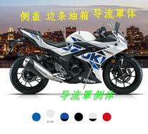 Suzuki GSX250R-A shell plastic shell side panel guard head cover front mudguard Shield side cover tail plate