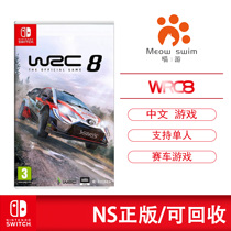 Meow tour Switch game NS WRC8 World Rally Championship 8 Off-Road Racing 8 Chinese