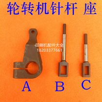Beiren rotary needle bar 204 with needle bar with needle seat rotary machine accessories Beiren 880 wheel rotary gripper needle shaft thimble shaft
