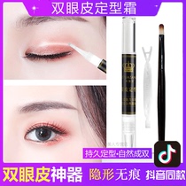 Double eyelid shaping cream non-trace invisible long-lasting waterproof natural quick-drying non-glue eyelid paste big eye artifact