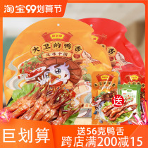 Tengqiao Wenzhou flavor specialty rattan Bridge duck tongue classic snacks snack gift bag sauce duck tongue 215g