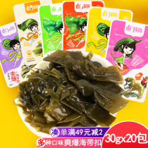 Brine family kelp knots kelp silk vegetarian halogen kelp flakes spicy black duck flavor seaweed strips cool sea belt head