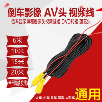 Universal AV extended video navigation input adapter cable car on-board image reversing rear view camera video cable