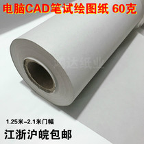 Computer shipping paper clothing computer typesetting paper CAD drawing computer drawing paper skinned paper 60g