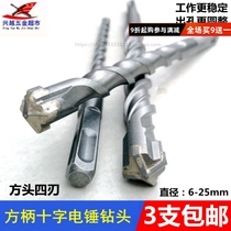 Square handle Four-pit electric hammer drill cross four-edge tetragonal 110-250mm total length of hard alloy shock drill