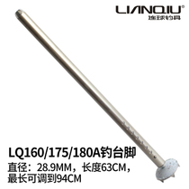 Lianqiu fishing table fishing chair LQ113 130 150 160 170 180190 original lifting foot plus long leg accessories