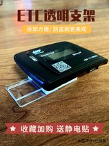 Car ETC bracket detachable handheld center console buckle multi-car hidden national universal transparent fixed