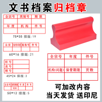 Rubber filing seal long strip bump custom document number serial number serial number date printing six grid science file number chapter