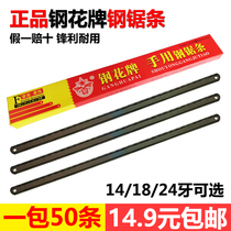 Steel flower brand hacksaw strip Hand hacksaw strip hacksaw high-speed hacksaw strip folding 14 18 24 teeth