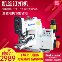 KX-373D computer direct drive nail button machine clothes bed sheet automatic nail machine