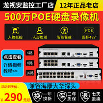 POE Power Supply Network Hard Disk Video Recorder 4 8 16 NVR HD Monitoring Host Compatible with Haikang Dahua Probe