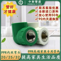 Zhongcai PPR hot and cold water pipe accessories 20 25 32 inner wire elbow 4 minutes 6 minutes 1 inch internal thread hot melt