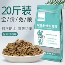 Rabbit grain rabbit feed 20 catties of nutrients anti-coccidia adult young rabbit guinea pig Dutch pig Rabbit Rabbit grain main grain