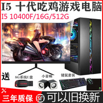 Computer desktop e-sports home game i5 10400 eat chicken assembly host full set of 6-core 8-core high configuration