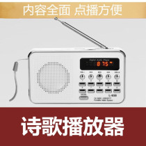 Poetry radio player Mandarin Minnan Guangdong Cantonese Wenzhou dialect Fuzhou English Putian Japanese