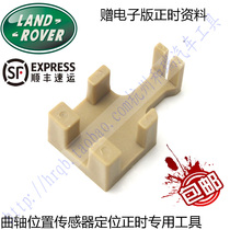 Land Rover Aurora 2 0 Jaguar Ford 2 0T Volvo crankshaft position sensor positioning timing special tool