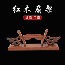 Redwood fan frame folding fan drag fan bracket African Rosewood fan base Chinese classical wind display stand