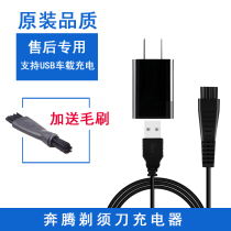 Pentium Razor USB power cord PW830 831 926 PQ8806 9600 Razor charger accessories