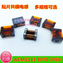 ACM7060 ACM9070 ACM1211 SMD Common Mode Filter Car Inductor 102 301 701