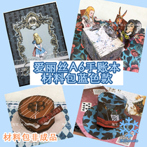 Blue Alice Handbook Handmade Photo Album Material Package pop-up book DIY Gift Bing Xin studio