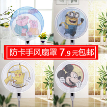 Fan protection net Childrens fan cover Anti-child clip hand baby fan cover Table fan Floor fan mesh safety cover