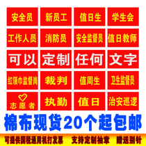 Embroidery armband custom-made security officer armband red cuff custom-made armband custom-made printing volunteer hook and loop cuff