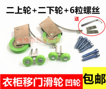 Wardrobe concave wheel cam silent sliding door roller partition door track groove wheel bathroom glass sliding door pulley accessories